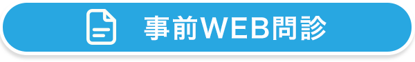やの内科・胃腸クリニック|web問診