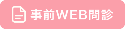 やの内科・胃腸クリニック|web問診